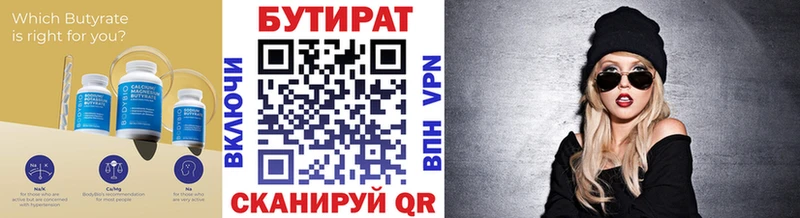 Бутират бутик  где купить   Ачинск 