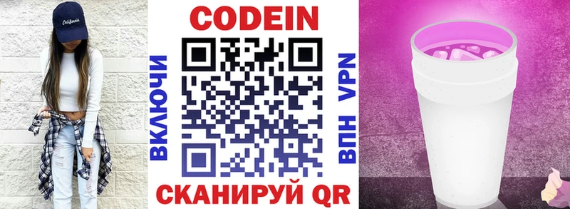 Кодеин напиток Lean (лин)  Ачинск 